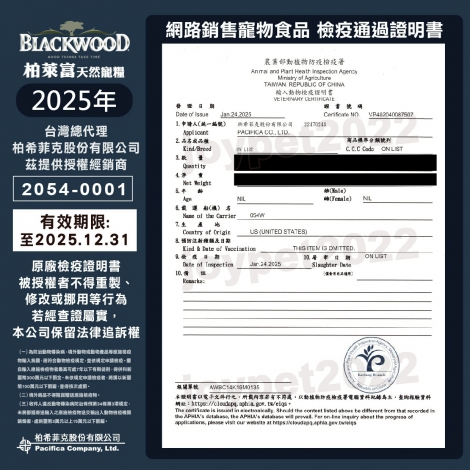 柏萊富_joypet2022_檢疫證明_美國