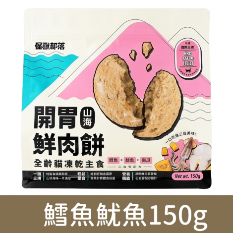 貓族-飼料、凍乾_凍乾肉餅-鱈魚魷魚150g