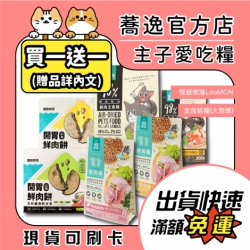 《免運》【買就送】怪獸部落 LitoMON 貓用 慢烘乾燥鮮肉主食糧 開胃山海鮮肉餅 貓咪飼料 貓乾糧 大包裝
