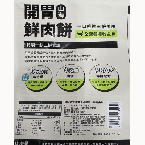 開胃山海鮮肉餅_產地_台灣