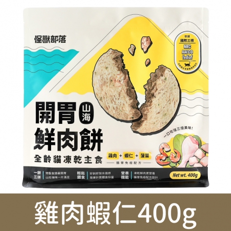 貓族-飼料、凍乾_凍乾肉餅-雞肉蝦仁400g