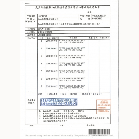 超越巔峰_犬餐盒_簡復通知書_荷蘭