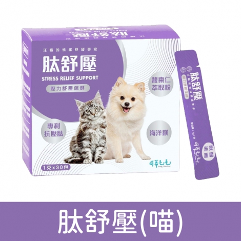 可蒂毛毛_3護型寵物保養品_肽舒壓(喵)