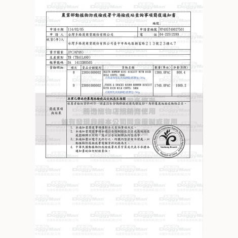多格漫零食_簡復通知書_泰國04