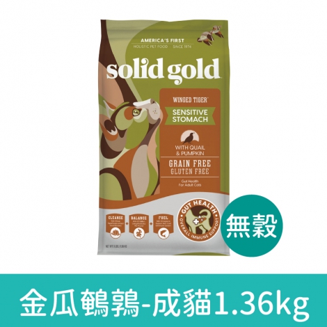 素力高_貓糧_SO-11032(無榖)金瓜鵪鶉-成貓1.36kg