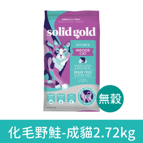 素力高_貓糧_SO-18062(無榖)化毛野鮭-成貓2.72kg