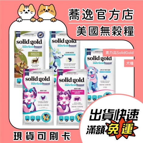 素力高-SolidGold-犬糧_蕎逸官方店公版
