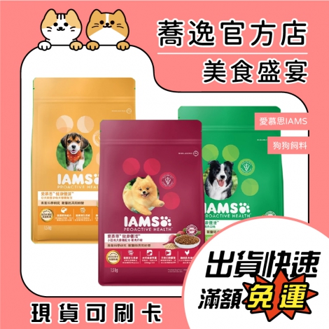 愛慕思-IAMS-狗狗飼料_蕎逸官方店公版