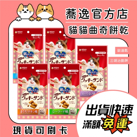 銀湯匙-三明治脆餅_蕎逸官方店公版