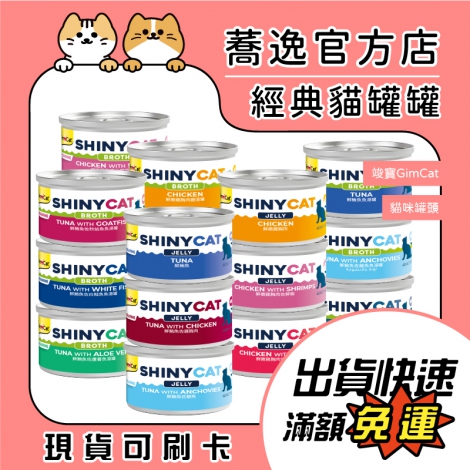 竣寶-GimCat-貓咪罐頭_蕎逸官方店公版