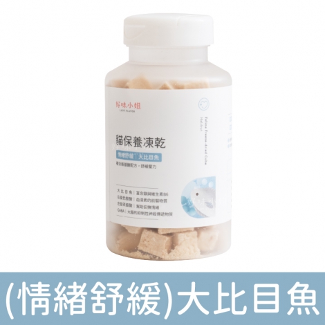 好味小姐_貓凍乾_罐_(情緒舒緩)大比目魚