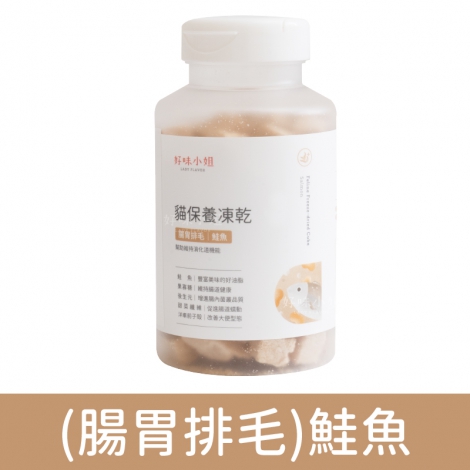 好味小姐_貓凍乾_罐_(腸胃排毛)鮭魚