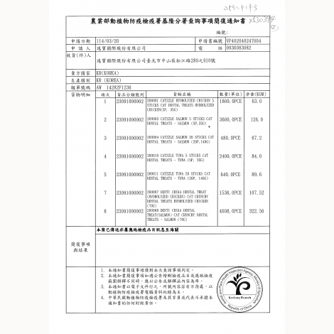 2025沛特拉檢疫證_頁面_1