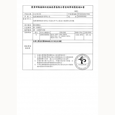 2025沛特拉檢疫證_頁面_2