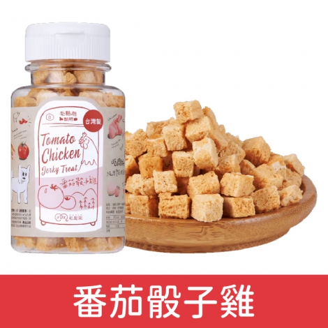 毛起來_迷你方塊小凍乾_番茄骰子雞
