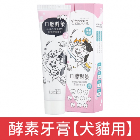 毛起來_犬貓沐浴清潔_酵素牙膏【犬貓用】75g