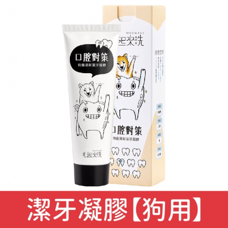 毛起來_犬貓沐浴清潔_潔牙凝膠【狗用】75g