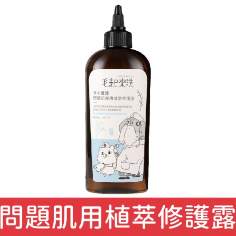 毛起來_犬貓沐浴清潔_問題肌用植萃修護露225ml