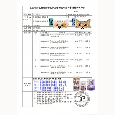 2025壹士達-喵洽普-凍乾-檢疫報告_韓國01