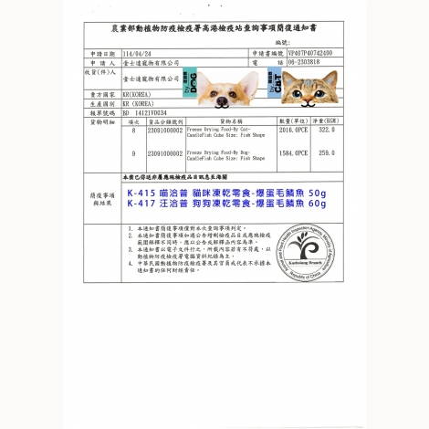 2025壹士達-喵洽普-凍乾-檢疫報告_韓國02
