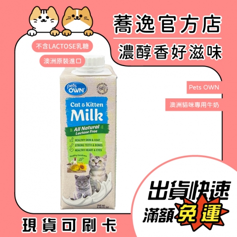 Pets OWN-澳洲貓咪專用__蕎逸官方店_公版
