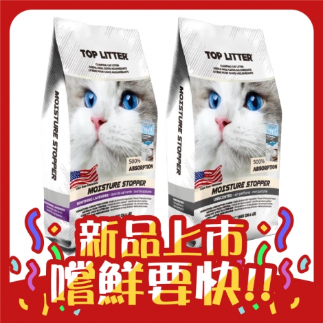 TOP LITTER-美國極冠貓砂_官網白底公版_新品上市