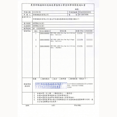 2025派澳鮮檢疫證_澳洲
