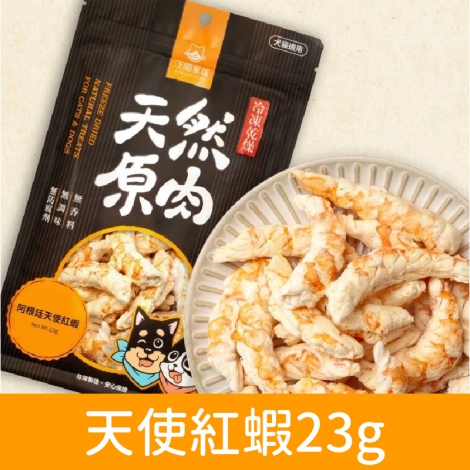 汪喵星球_太空零食_天使紅蝦23g