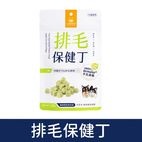 汪喵星球-保健丁_排毛