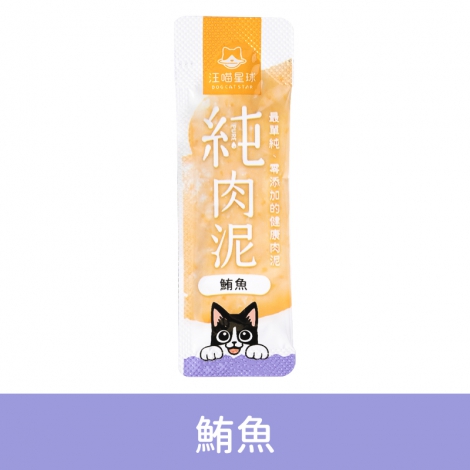 汪喵星球-純肉泥_鮪魚(單條入)