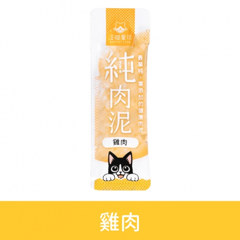 汪喵星球-純肉泥_雞肉(單條入)