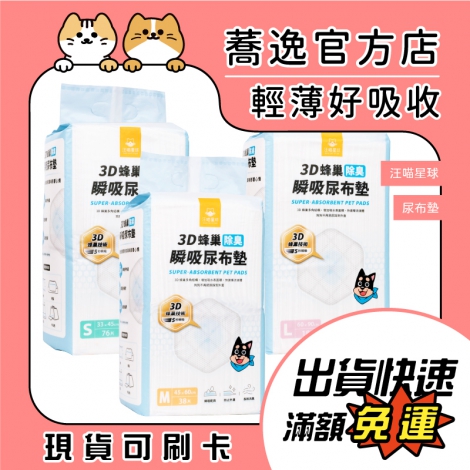 汪喵星球DogCatStar-尿布墊_蕎逸官方店公版