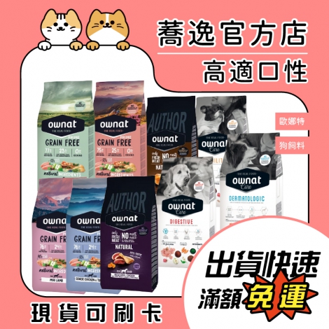 歐娜特-ownat-狗狗飼料_蕎逸官方店公版