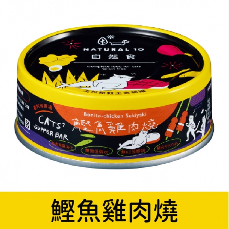 自然食_貓罐_鰹魚雞肉燒【2023】