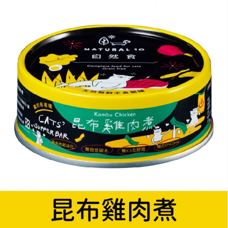 自然食_貓罐_昆布雞肉煮【2023】