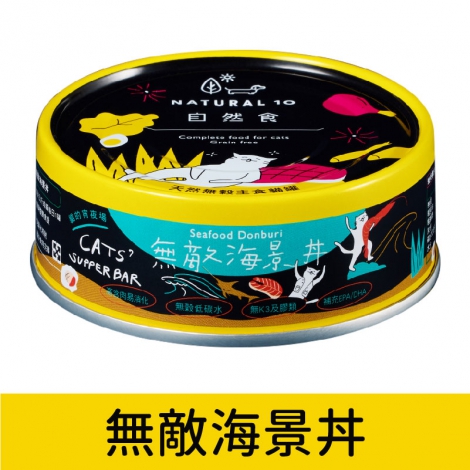 自然食_貓罐_無敵海景丼【2023】