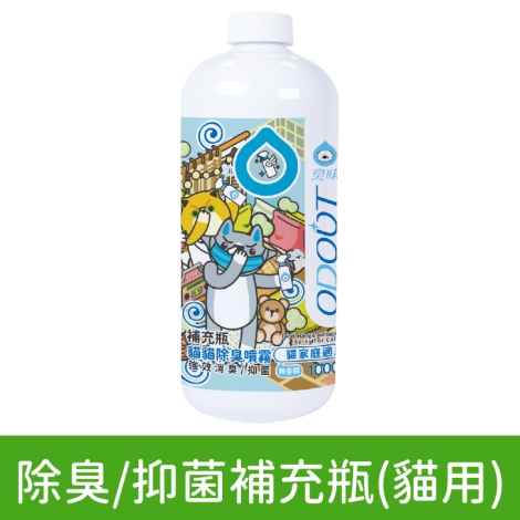 臭味滾_環境&食器清潔_除臭-抑菌補充瓶(貓用)