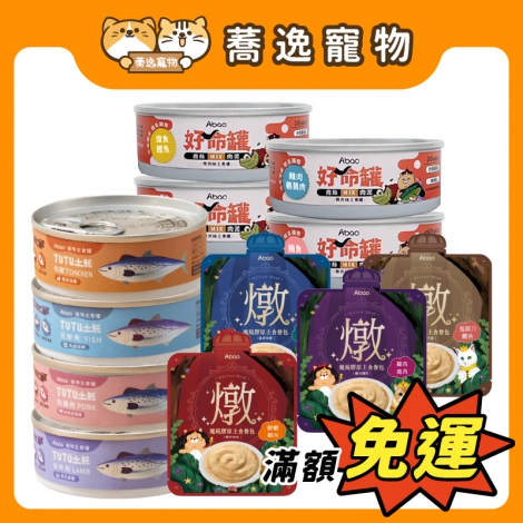 阿寶-Abao-貓咪主食罐&餐包_官網公版