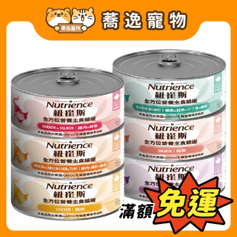 紐崔斯-Nutrience-貓咪主食罐_官網公版