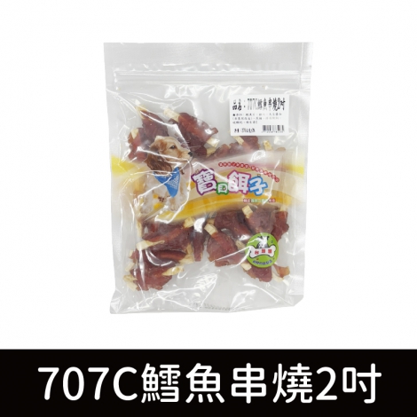 寶貝餌子_犬零食(裸包)_707C鱈魚串燒2吋