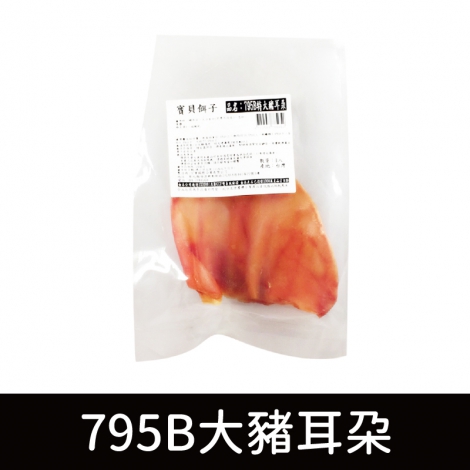 寶貝餌子_犬零食(裸包)_795B大豬耳朵