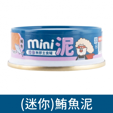 Heromama_迷你貓主食罐_(迷你)鮪魚泥
