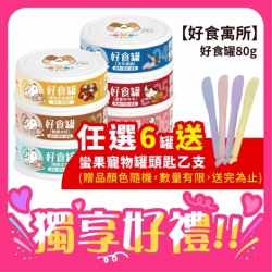 【活動6送】好食寓所 Zestypetfood 好食罐 無香料 無人工膠 無榖 全齡貓 貓咪主食罐 貓罐 貓咪罐頭