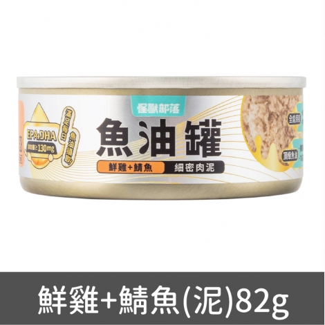 貓族_罐頭_魚油罐-鮮雞+鯖魚(泥)82g