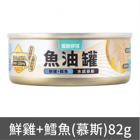 貓族_罐頭_魚油罐-鮮雞+鱈魚(慕斯)82g