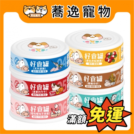 好食寓所-好食罐80g_官網公版