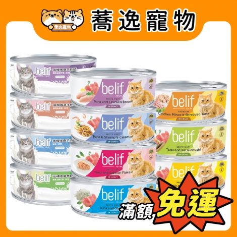 比利夫belif-貓罐_官網公版