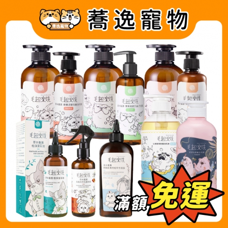 毛起來-犬貓沐浴清潔_官網公版