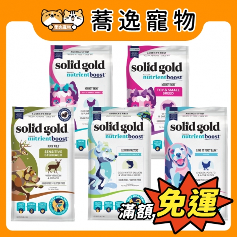 素力高-SolidGold-犬糧_官網公版
