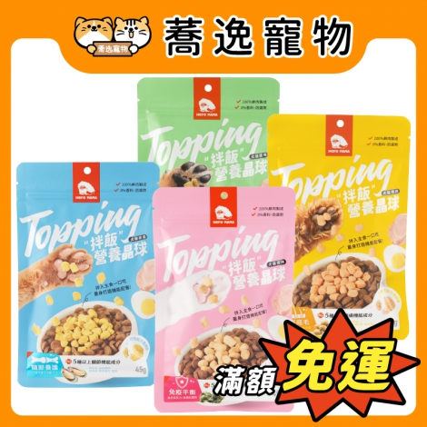 heromama-Topping拌飯營養晶球_官網公版